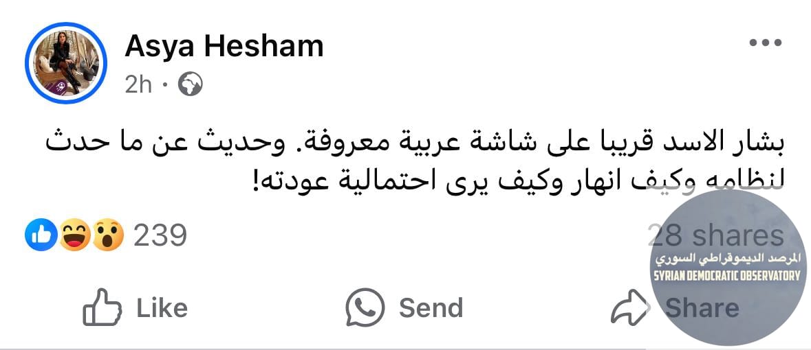 المدعوة "آسيا هشام" المذيعة في قناة "المشهد" تنشر على صفحتها الشخصية على فيسبوك عن مقابلة قريبة للرئيس السوري السابق بشار الأسد