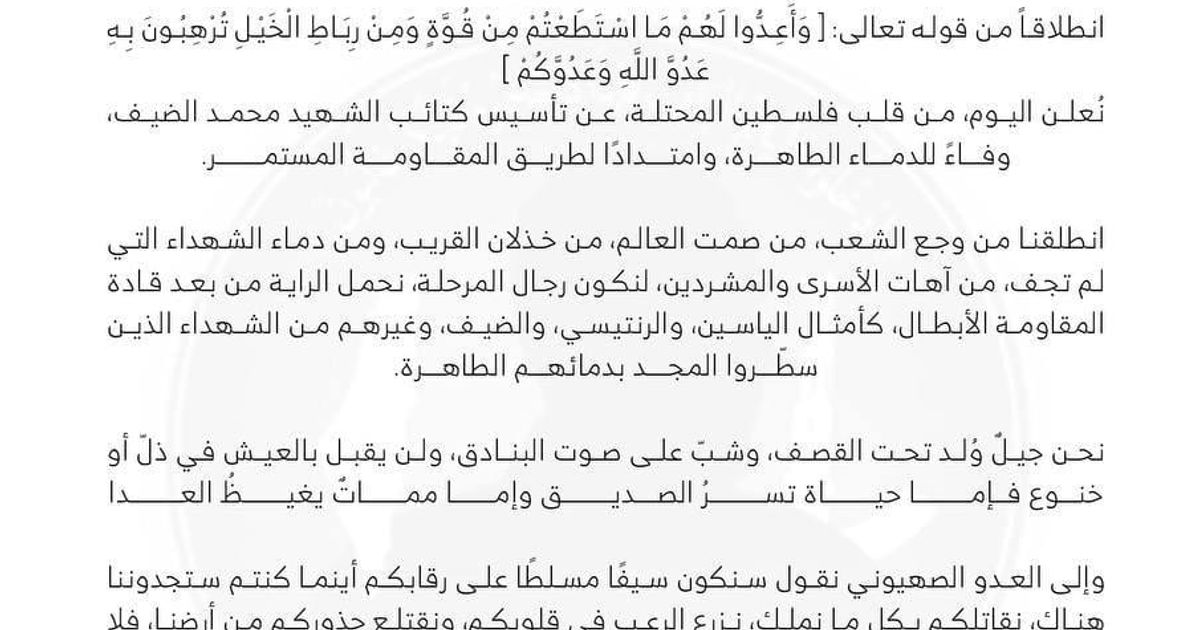 بيان تبني ما أصبح يعرف ب "كتائب محمد الضيف" لعملية قصف الجولان، وأكد أن العمليات القادمة ستكون أقوى.
