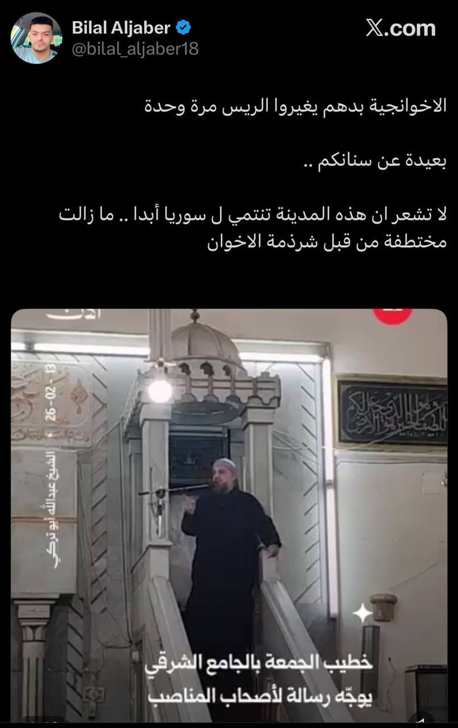 يقوم شبيحة الجولاني من الذباب الالكتروني بالتحريض على إمام مسجد في حماة بعد قيامه بالحديث عن الفساد في خطبة الجمعة يوم أمس.