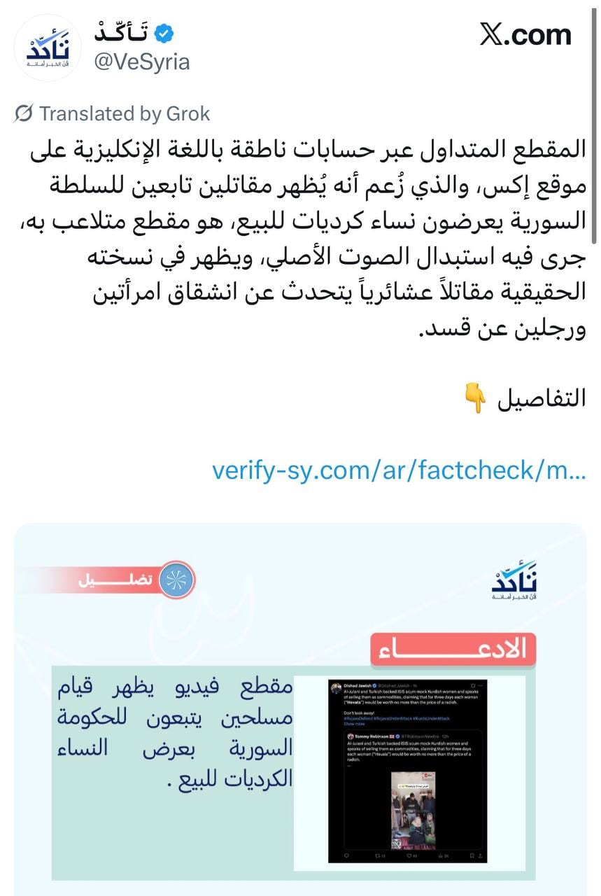 منصة "تأكد" تخادع المتابعين