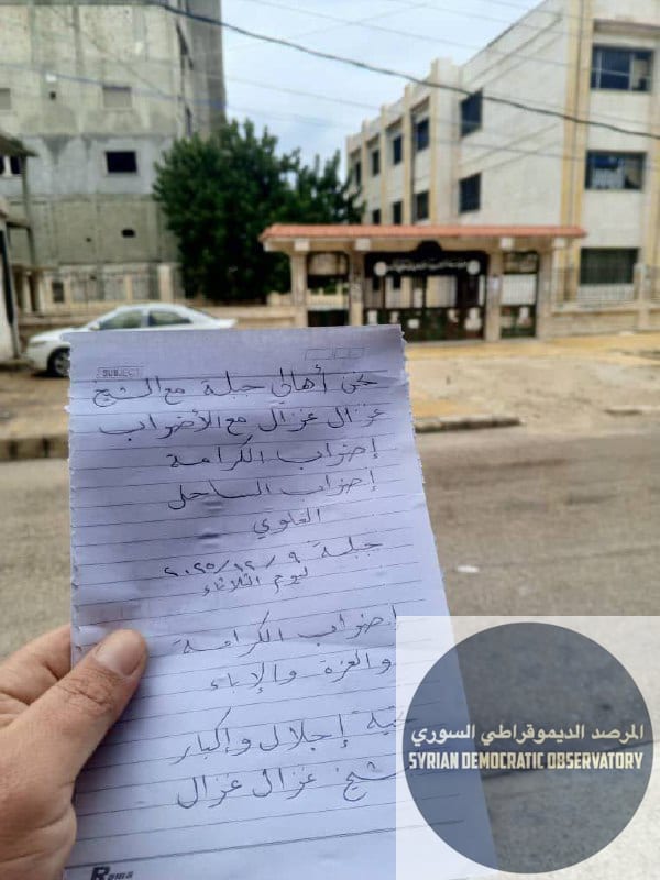 ريف جبلة: اليوم الثاني للإضراب