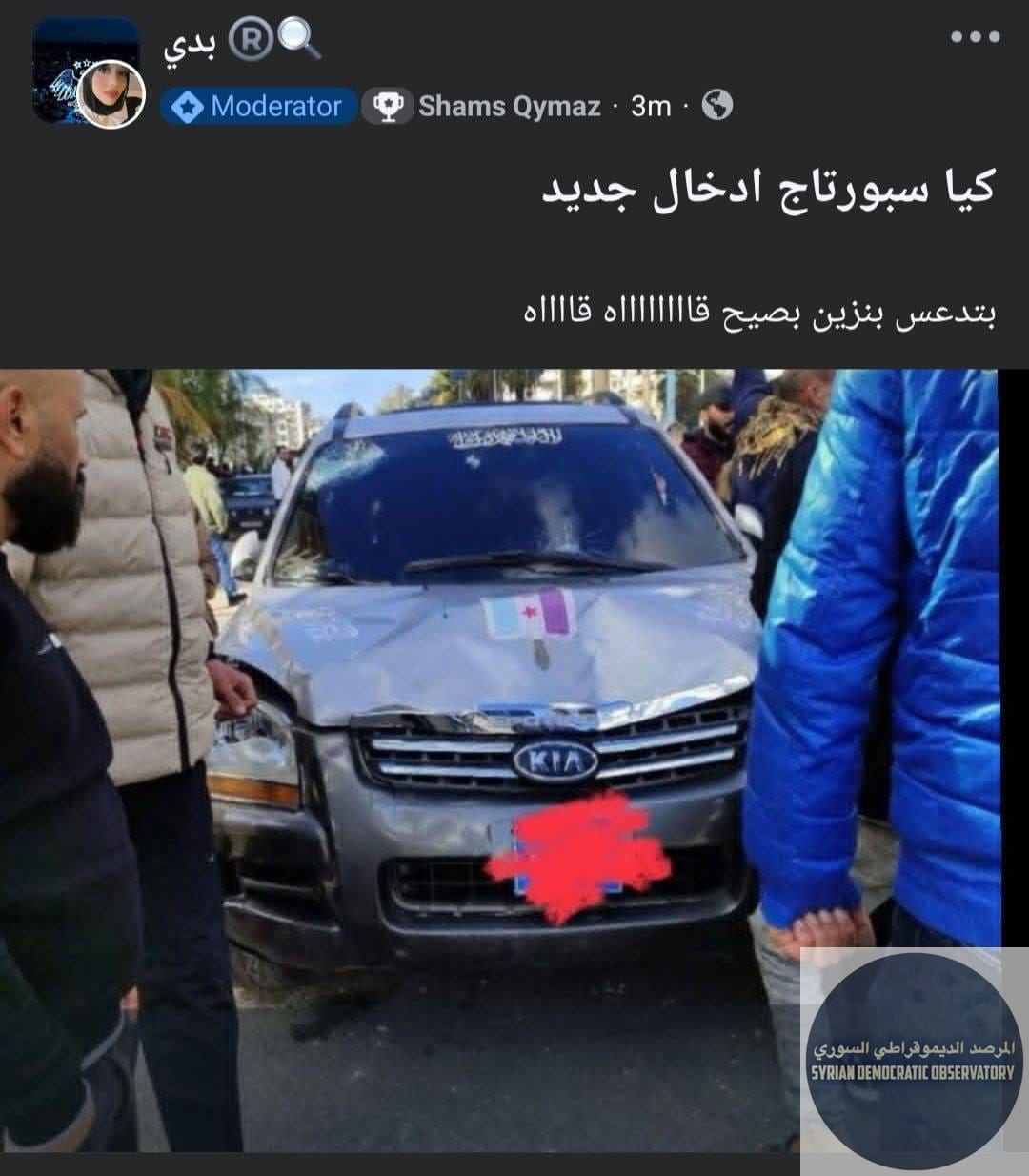 موالي الجولاني ينشرون صور السيارة التي قامت بدهس متظاهرين علويين اليوم، ويسخرون من الضحايا بطريقة طائفية، ويمجدون العملية الإرهابية