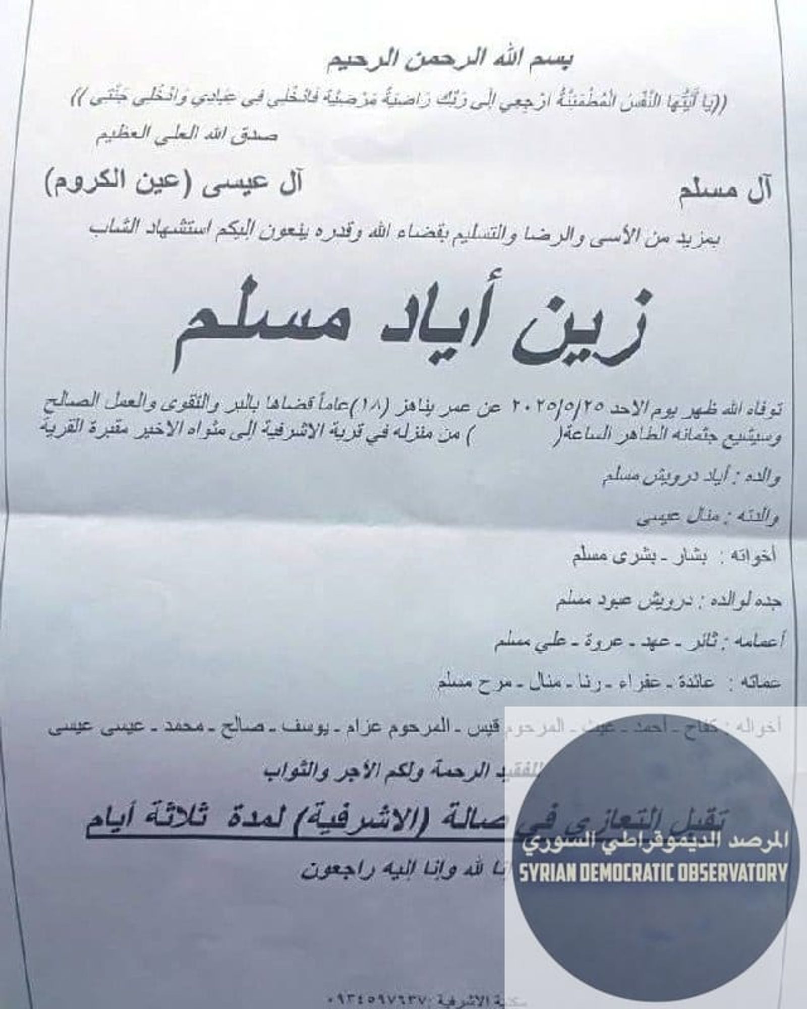 ريف جبلة : استشهاد الشاب زين إياد مسلم، 18 عاماً، برصاص مسلحين متشددين يتبعون لنظام الجولاني الجهادي اقتحموا قرية الأشرفية في ريف جبلة على دراجة نارية وقاموا بإيقاف الشاب ومن ثم أطلقوا النار على رأسه 