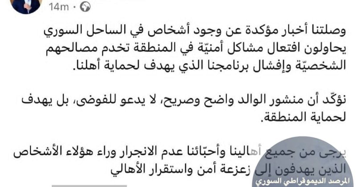 🇸🇾 ابن رامي مخلوف يؤكد بمنشور عبر صفحته الشخصية صحة بيان والده