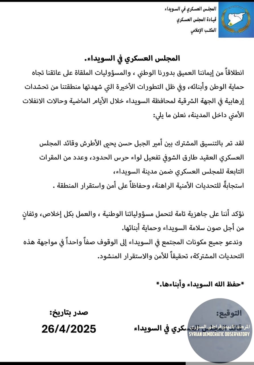 🇸🇾🇸🇾المجلس العسكري في يعلن عن نشره "لواء حرس الحدود" رداً على التحشيدات الإرهابية في الجهة الشرقية من المحافظة.