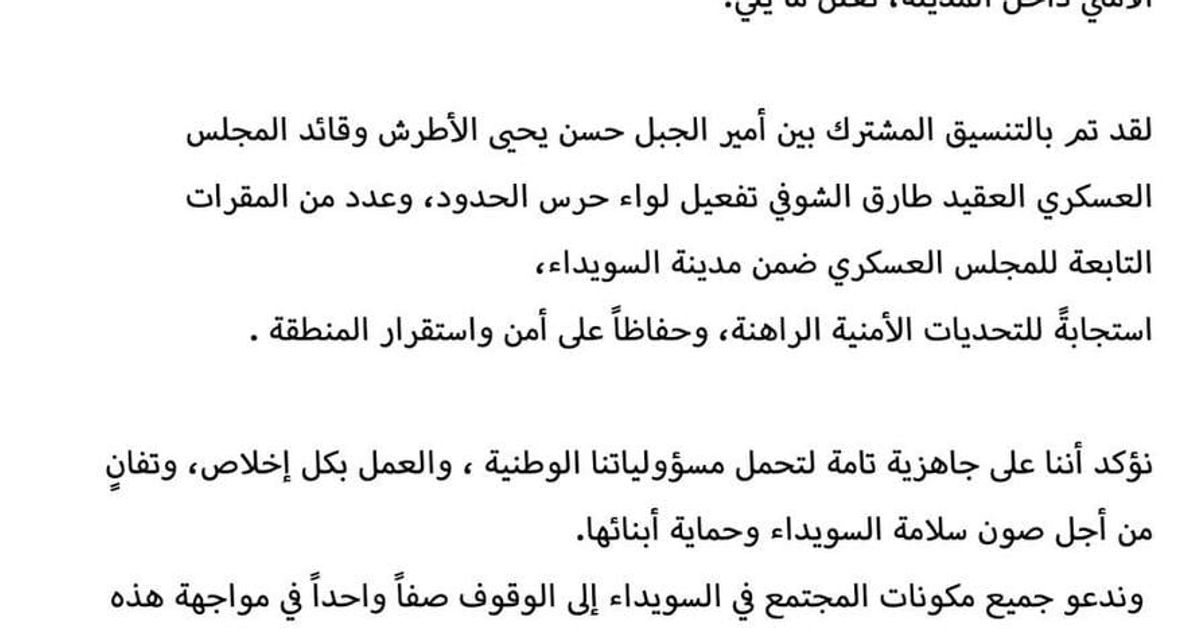 🇸🇾🇸🇾المجلس العسكري في يعلن عن نشره "لواء حرس الحدود" رداً على التحشيدات الإرهابية في الجهة الشرقية من المحافظة.