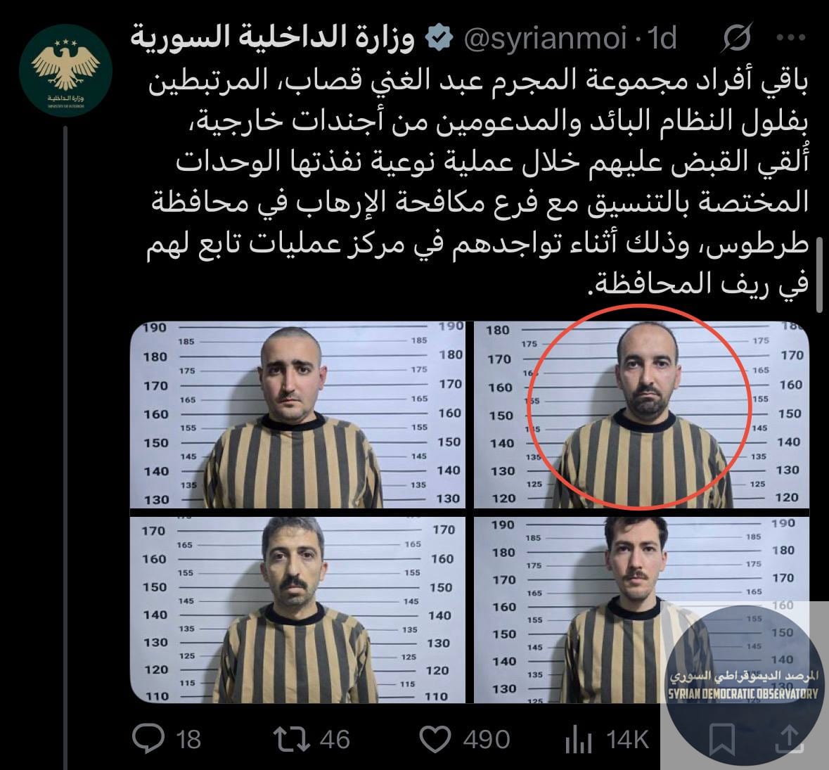 وزارة الإرهاب السورية تلفق تهمة لدكتور جامعي أنه عنصر في خلية إرهابية من فلول النظام