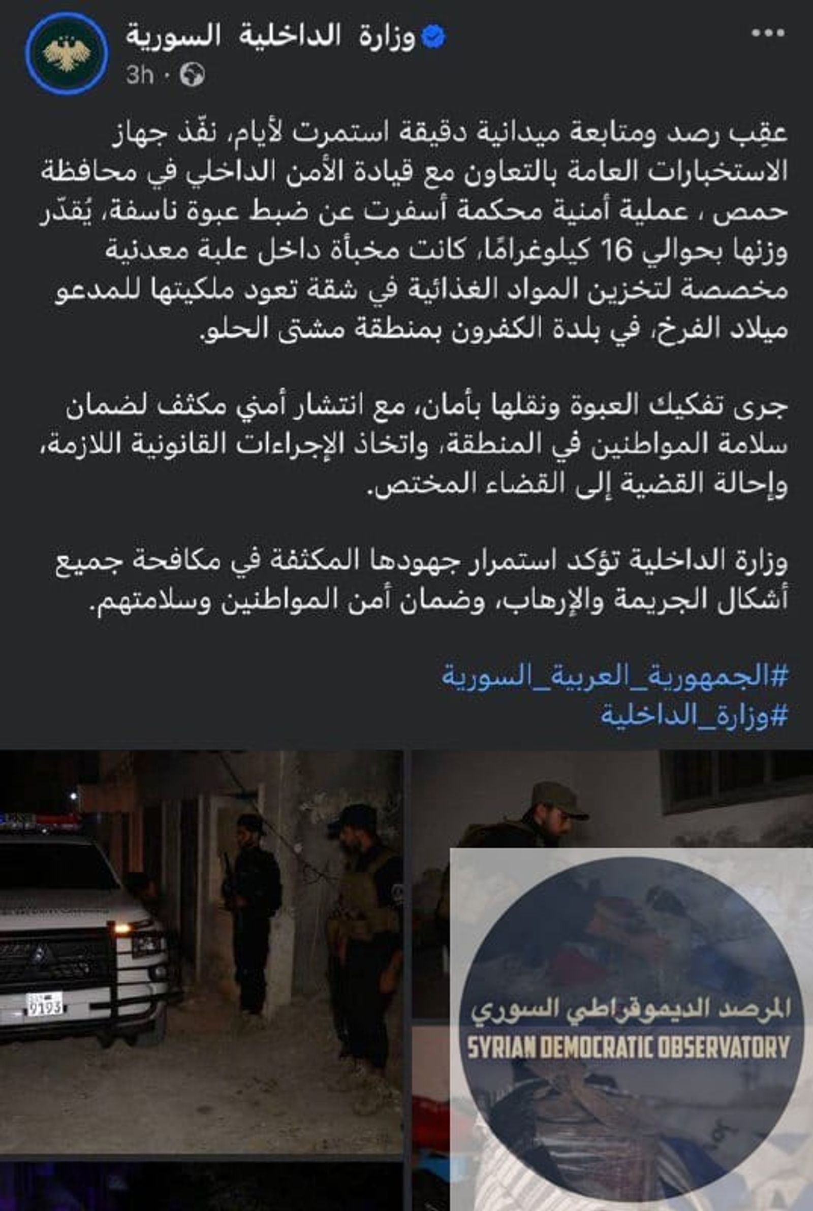 فقط في سوريا الجولاني، تكتشف المتفجرات في منزل رجل بعد 15 يوم على استشهاده تحت التعذيب.