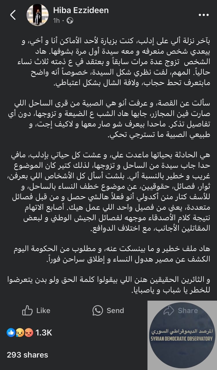 شاهدة عيان : علويات موجودات كسبايا في إدلب