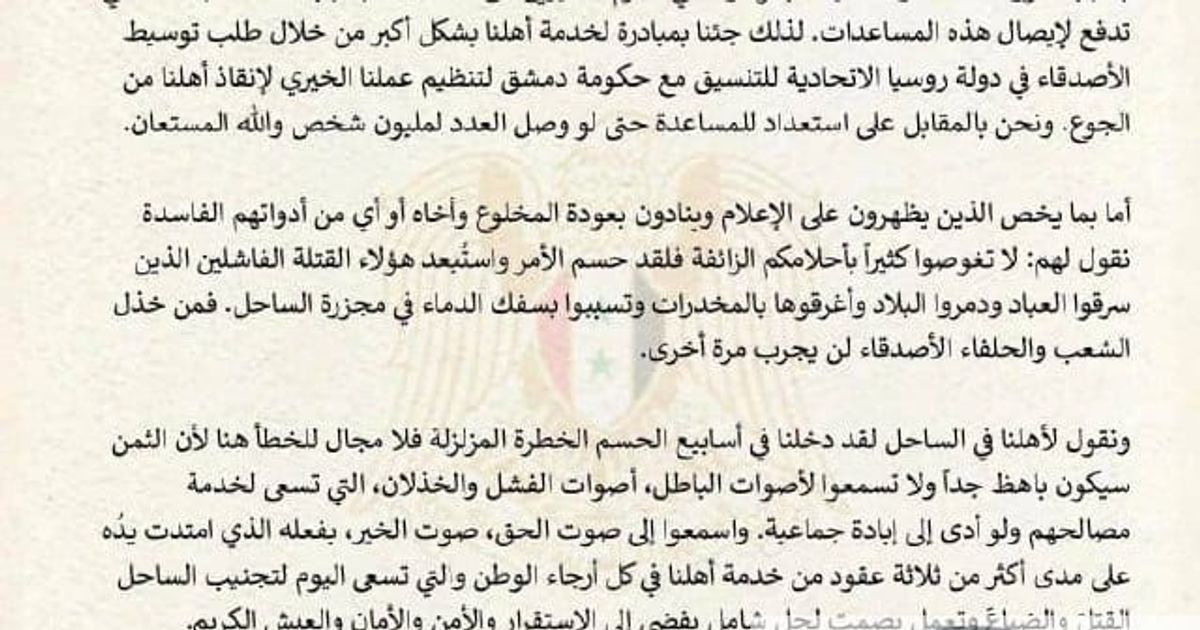بيان صادر عن المكتب الإعلامي للسيد رامي مخلوف: