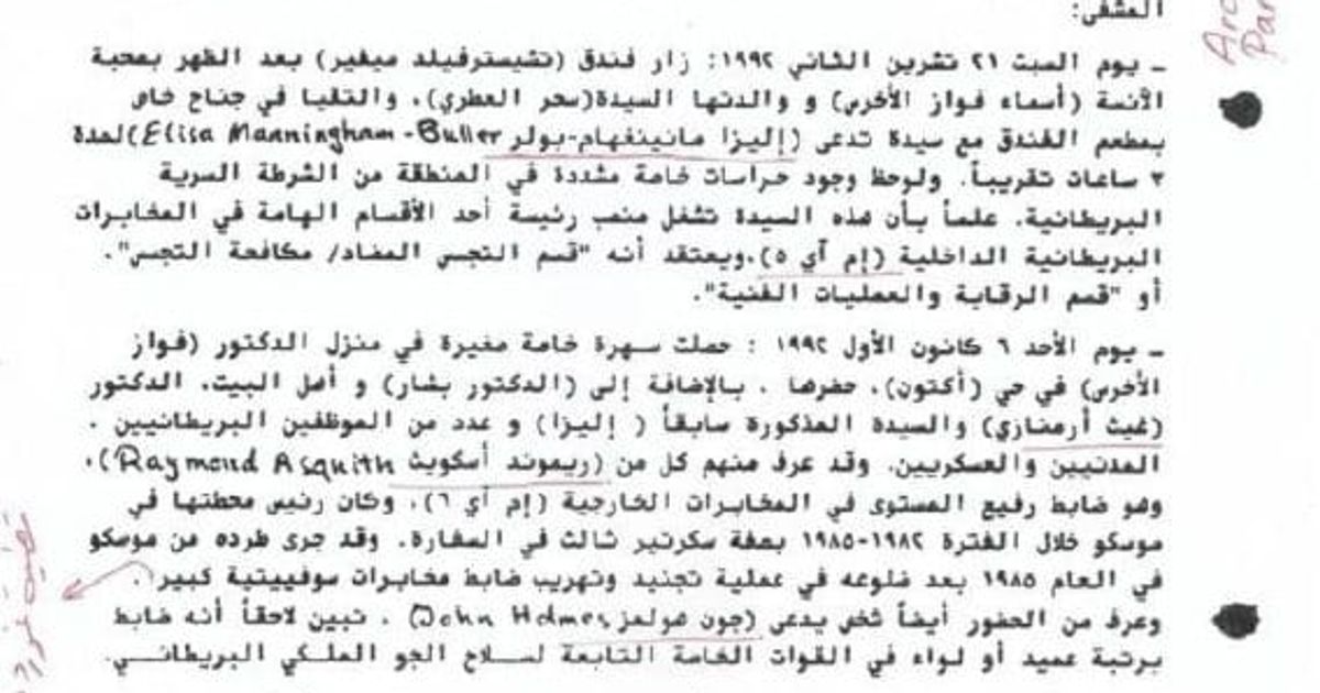 وثائق مسربة لمراسلات بين علي دوبا إلى حافظ الأسد يكشف أن أسماء الأخرس كانت مجندة من قبل المخابرات البريطانية (صديقة !)
