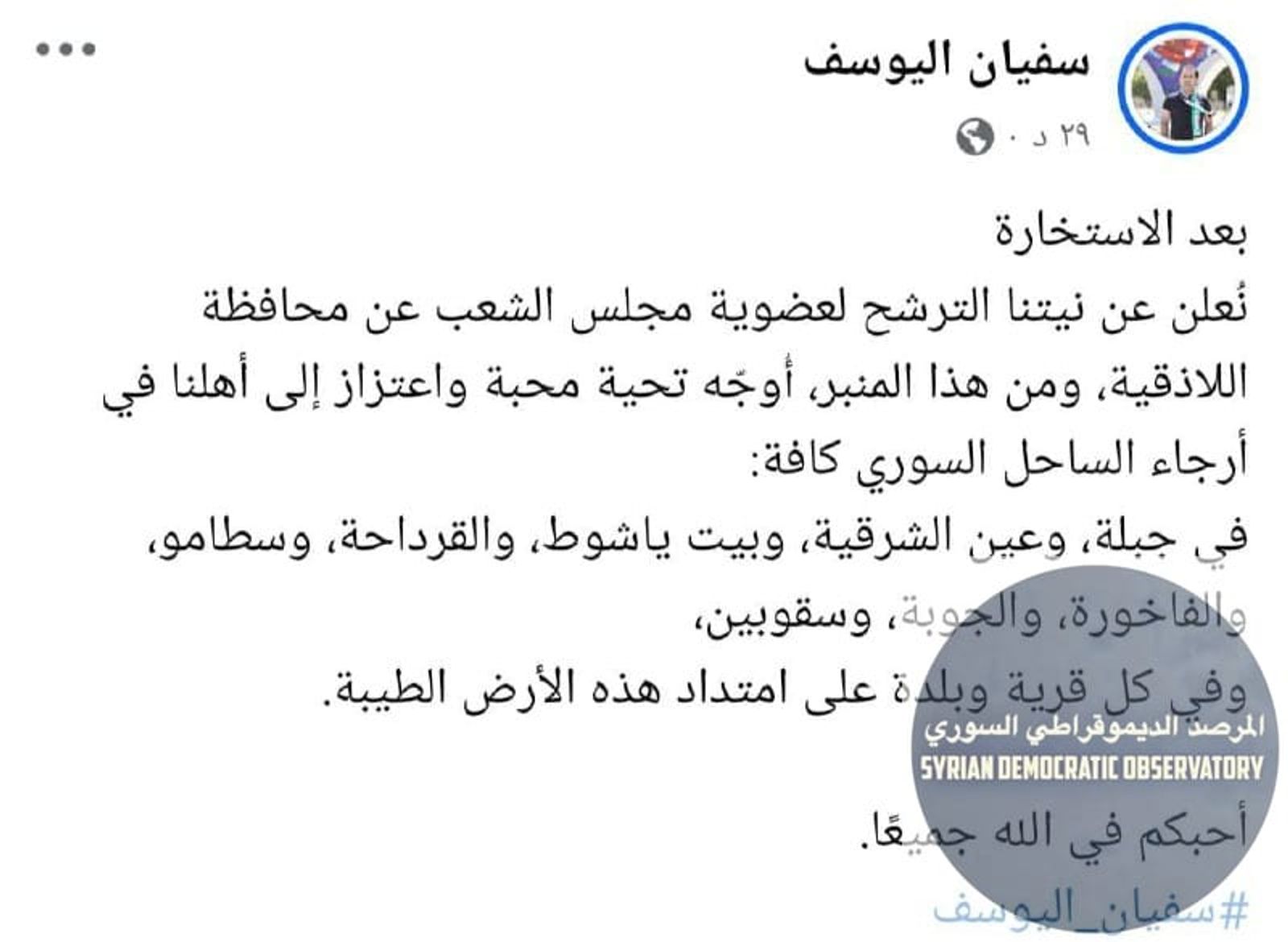 الجولاني يعلن نفسه فرعون سوريا بمرسوم رئاسي !