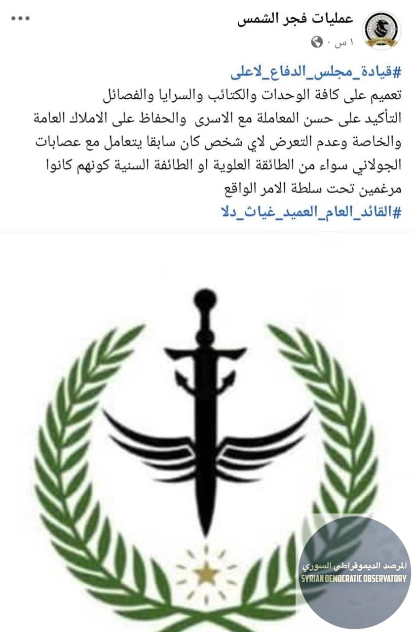 نعرض هدية اشتراك بريميوم تلغرام لمدة عام كامل لمن يستطيع أن يزودنا بصورة لقطة شاشة عن معلومات صفحة على فيسبوك تدعى "عمليات فجر الشمس" ظهرت في آذار/مارس 2025, تظهر تاريخ إنشاء الصفحة .