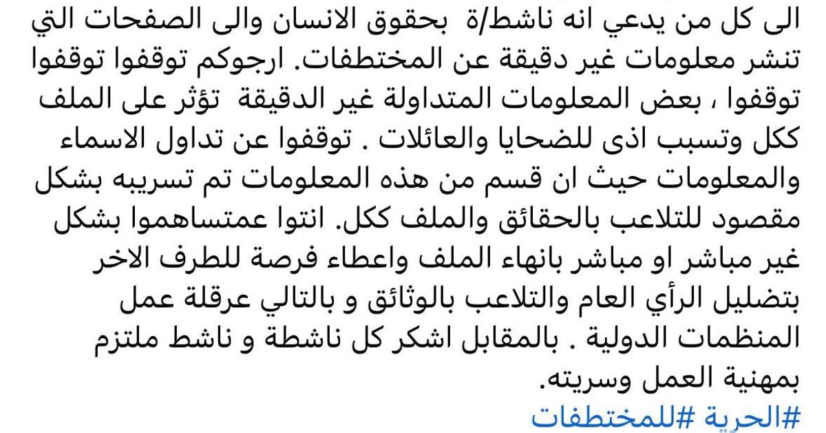 السيدة إنانا بركات أحد أعضاء مجلس وسط وغرب سوريا، و أحد المسؤولين الرئيسيين عن ملف المخطوفات توجه نداء إلى الصفحات على وسائل التواصل الاجتماعي بعدم التسرع بالنشر عن حالات الخطف قبل التأكد منها لأن ذلك