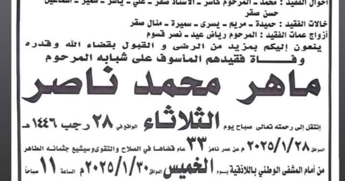 عثر على الشاب "ماهر محمد ناصر" مقتولاً بطلق ناري في منزله في ضاحية حرستا في يوم أمس .