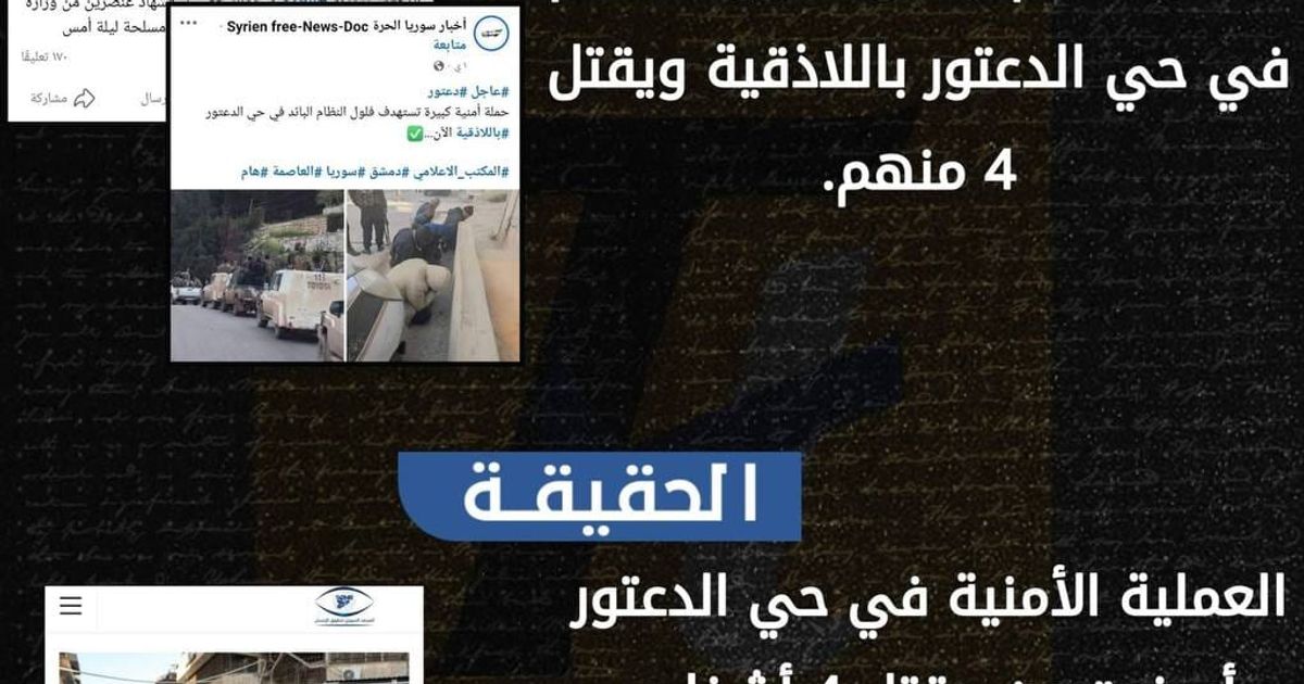 مجموعة من الناشطين قاموا بإنشاء منصة حيادية لكشف الأخبار الزائفة تدعى (الحقيقية The truth)- وهي على خلاف منصات أخرى ليست ممولة من الخارج و الناشطين فيه ليسوا مجموعة من الطائفين الذين يدعون الحيادية.