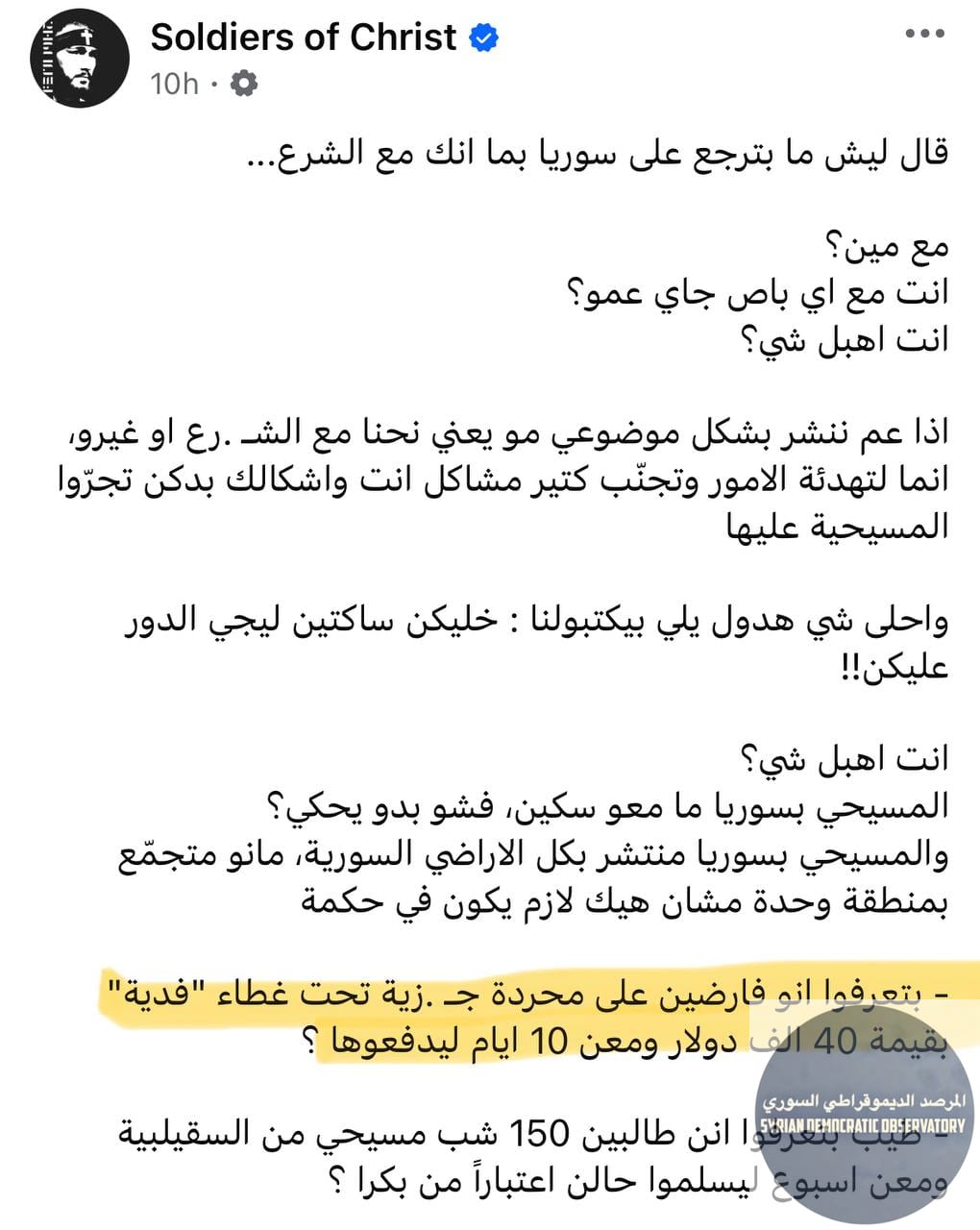 محردة | تهديدات إرهابية للمدينة ذات الغالبية المسيحية أو دفع 60 ألف دولار