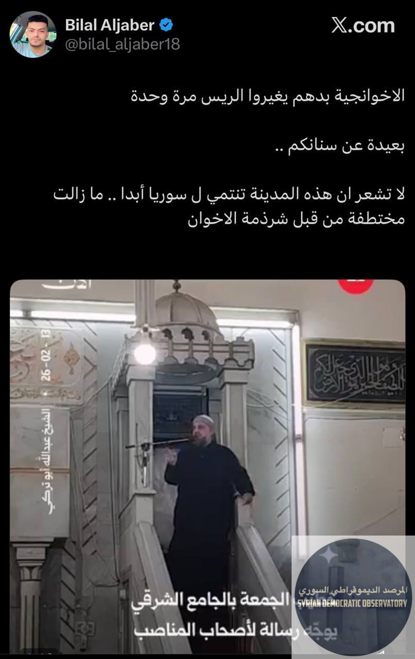 يقوم شبيحة الجولاني من الذباب الالكتروني بالتحريض على إمام مسجد في حماة بعد قيامه بالحديث عن الفساد في خطبة الجمعة يوم أمس.