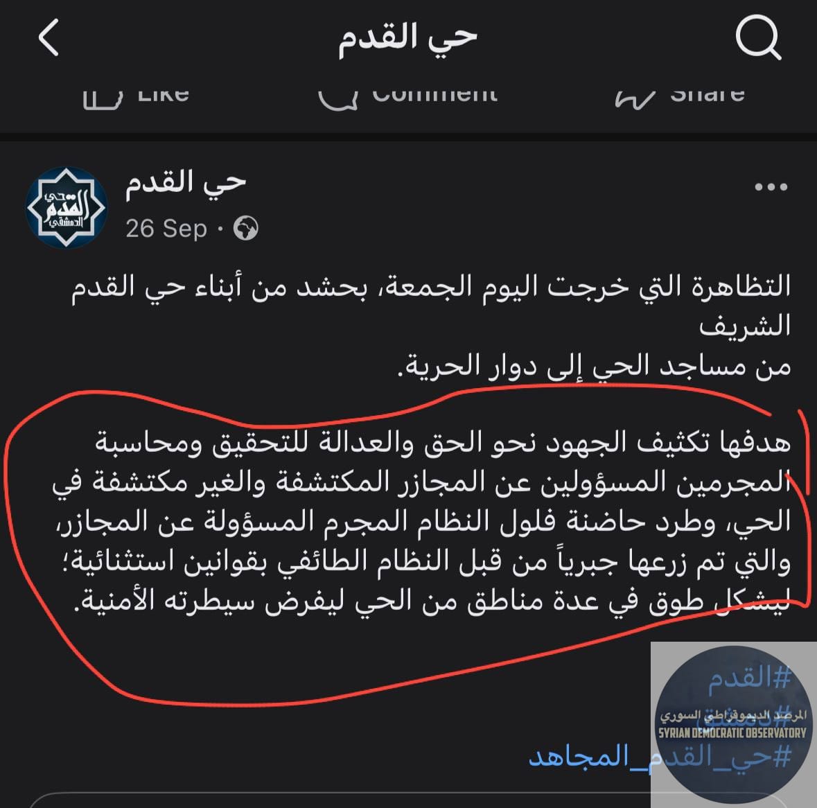 كما ذكرنا لكم التحضير لتهجير العلويين في منطقة القدم ليس عفوي، وليس رد فعل على بناء شخص سبع شقق وهروبه كما يدعي البعض، التحريض مستمر منذ أسبوعين والأدلة أمامكم.