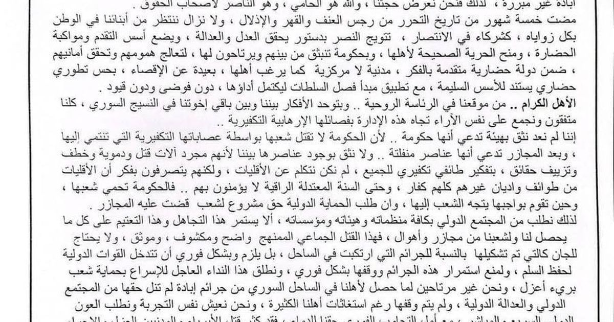 🇸🇾الشيخ حكمت الهجري يصدر بياناً منذ قليل يطلب فيه الحماية الدولية للسويداء والساحل السوري بعد ارتكاب الحكومة التكفيرية مجازر بحق الطائفتين العلوية والدرزية.
