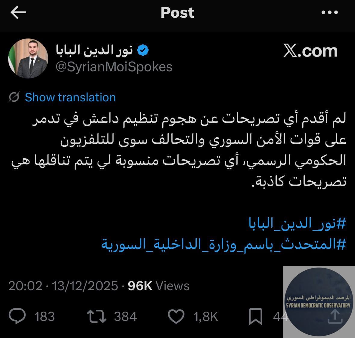 قال نور الدين البابا ينفي التصريحات ويقول أن منفذ الهجوم هو داعش...