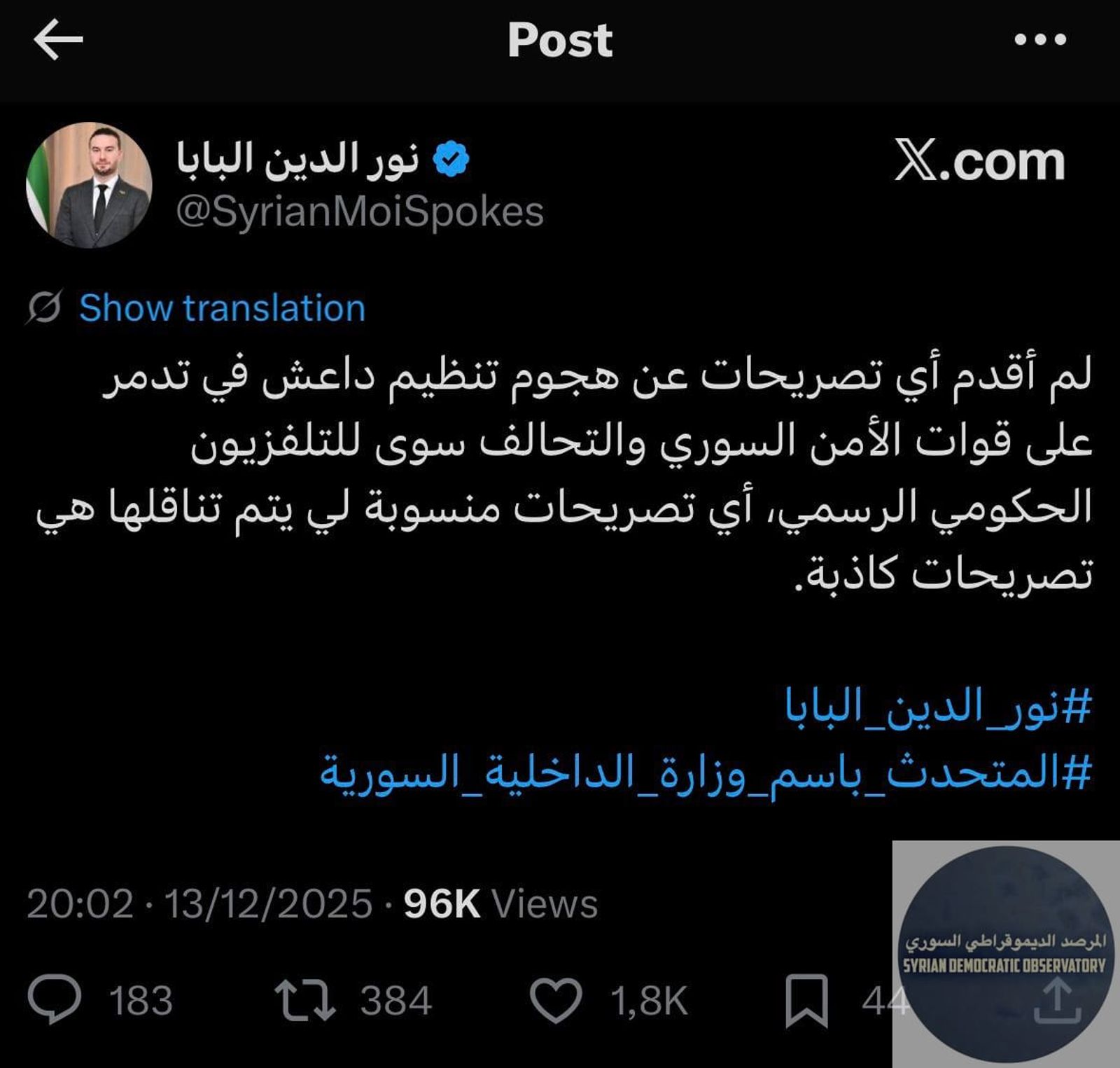 قال نور الدين البابا ينفي التصريحات ويقول أن منفذ الهجوم هو داعش...