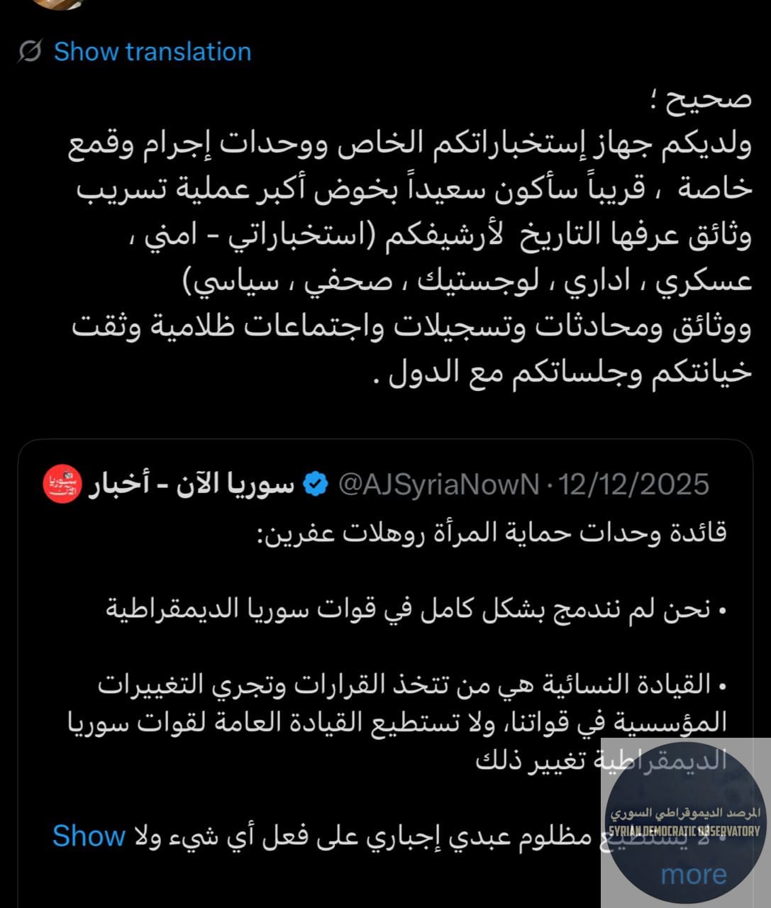 لاتفكروا الاختراق بس للعلويين، حتى قسد واقعة بالفخ