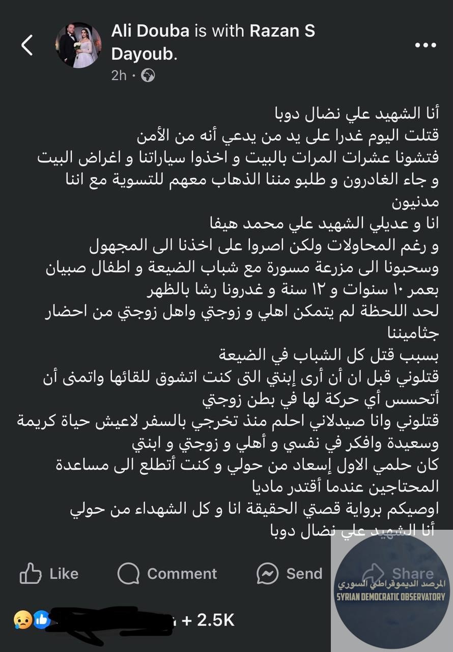 الصيدلاني علي نضال دوبا شهيداً على يد تنظيم هيئة تحرير الشام الإرهابي بسبب انتمائه للطائفة