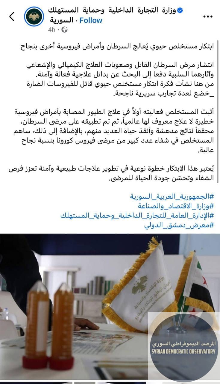وزارة التجارة الداخلية في حكومة القاعدة بدمشق تخترع دواء لعلاج السرطان !!!