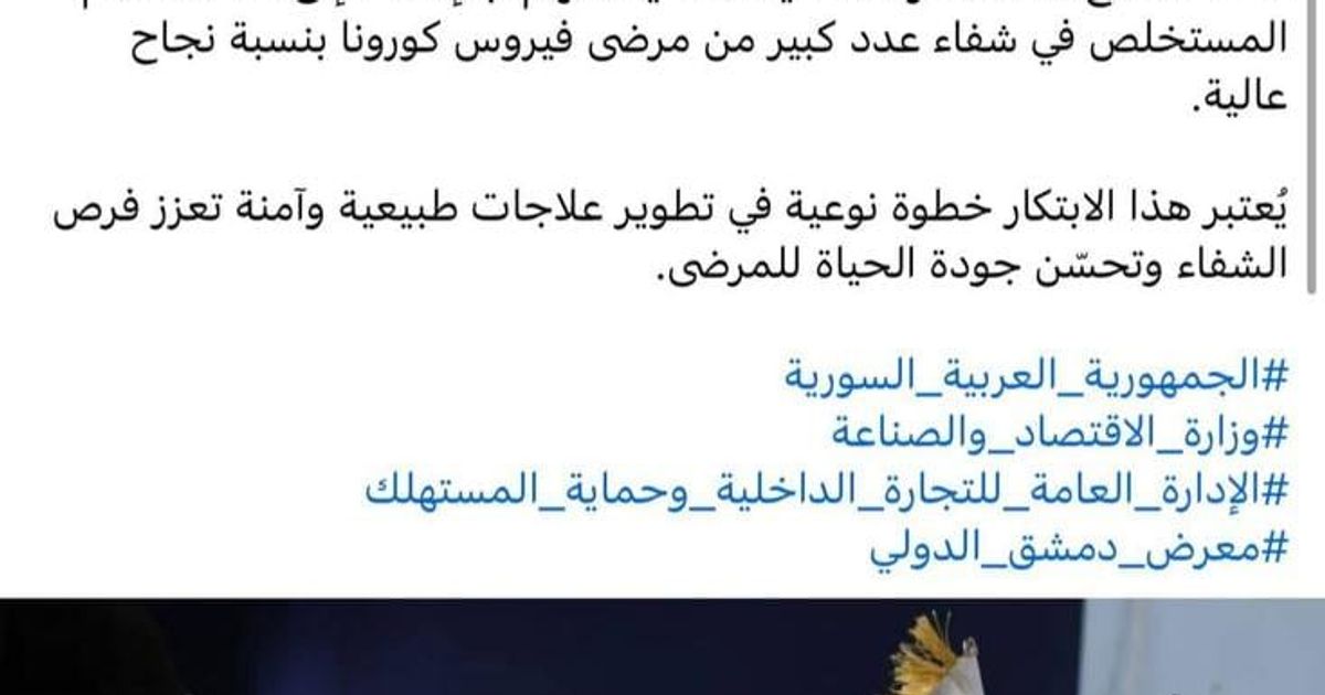 وزارة التجارة الداخلية في حكومة القاعدة بدمشق تخترع دواء لعلاج السرطان !!!