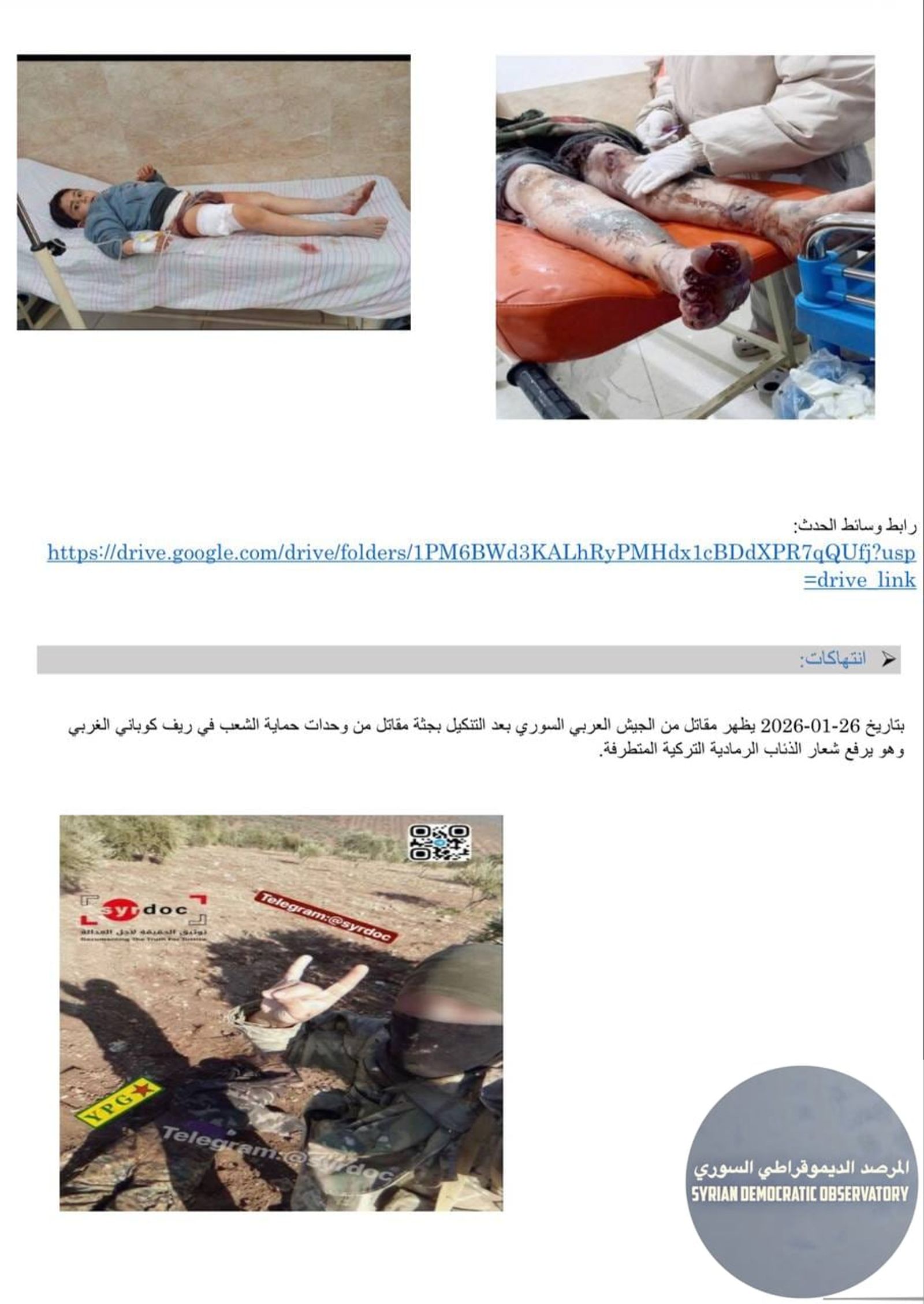 تقرير للانتهاكات التي حدثت في مدينة كوباني وريفها