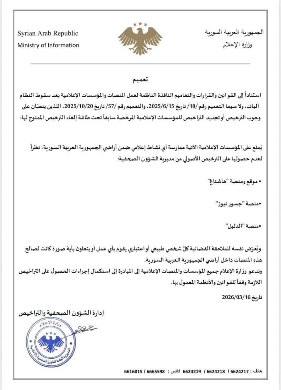 حكومة الجولاني تحظر عمل منصات إعلامية سورية معروفة بحياديتها بحجة التراخيص، ورئيسة تحرير إحدى المنصات ترد على بيان المنع