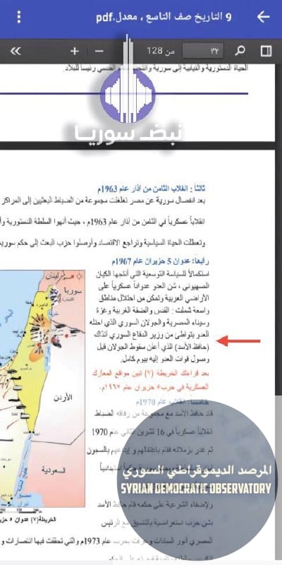 تعديلات على المنهاج الدراسي، إلغاء للعلويين من التاريخ السوري