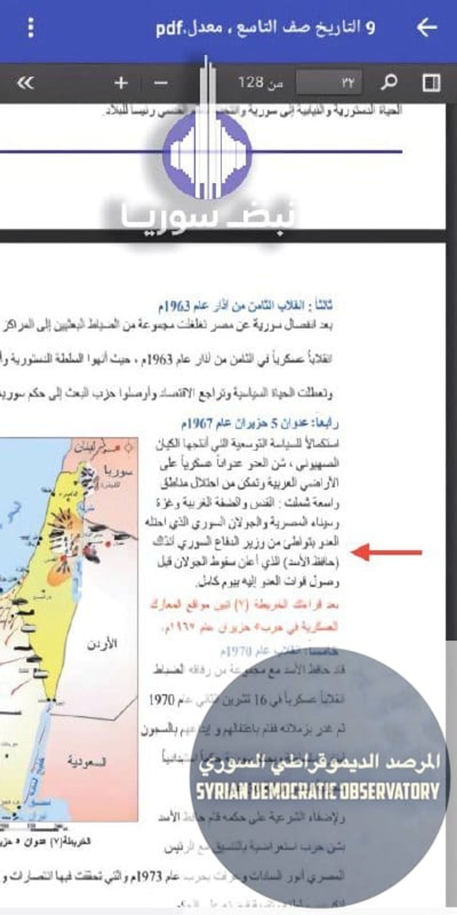 تعديلات على المنهاج الدراسي، إلغاء للعلويين من التاريخ السوري