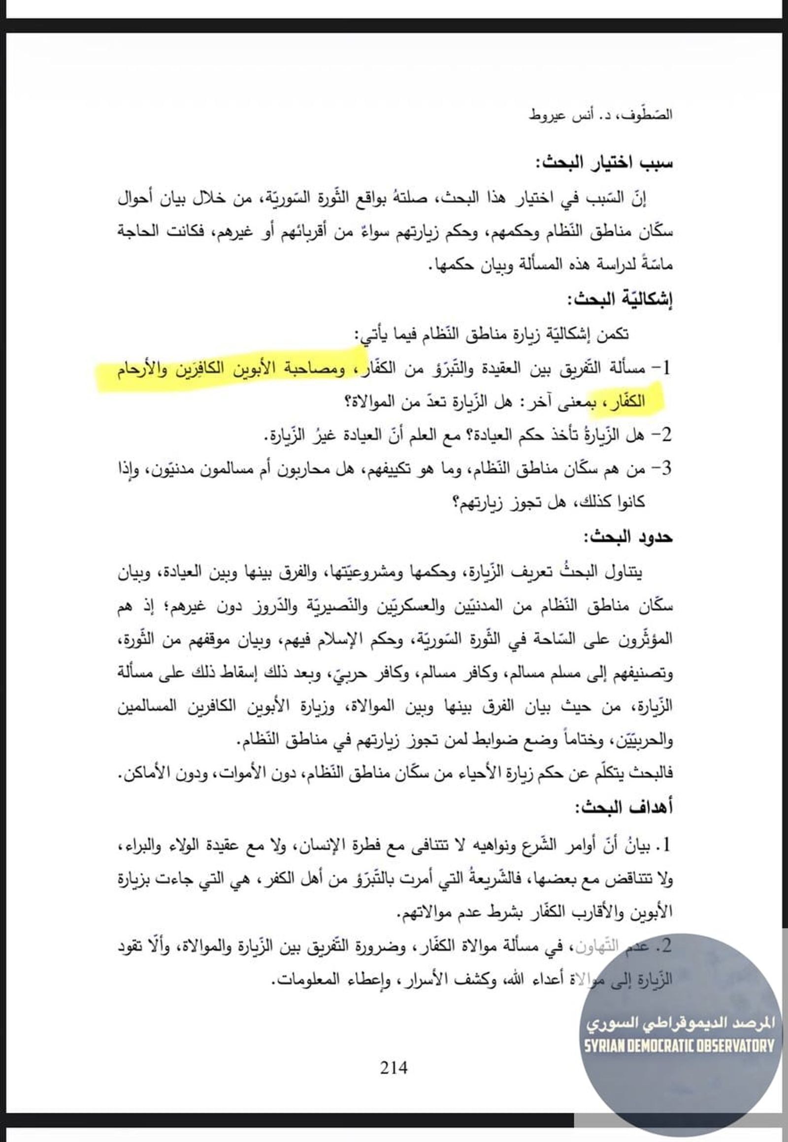 عميد كلية الحقوق والشريعة في جامعة إدلب يكفر العلويين والدروز في "دراسة فقهية" نشرها بمجلة بحوث جامعة إدلب