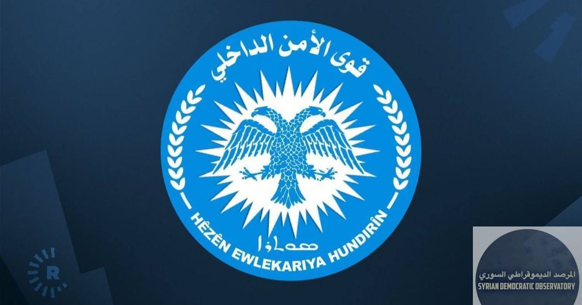 بيان قوى الأمن الداخلي (الأسايش) حلب – المركز الإعلامي