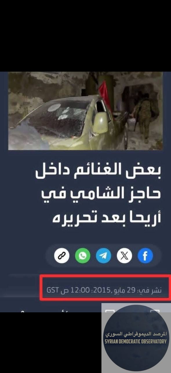 قناة "الاخبارية السورية" الرسمية مستمرة في حملة التضليل، وتقوم بتحرير مستودع سلاح في عام 2015