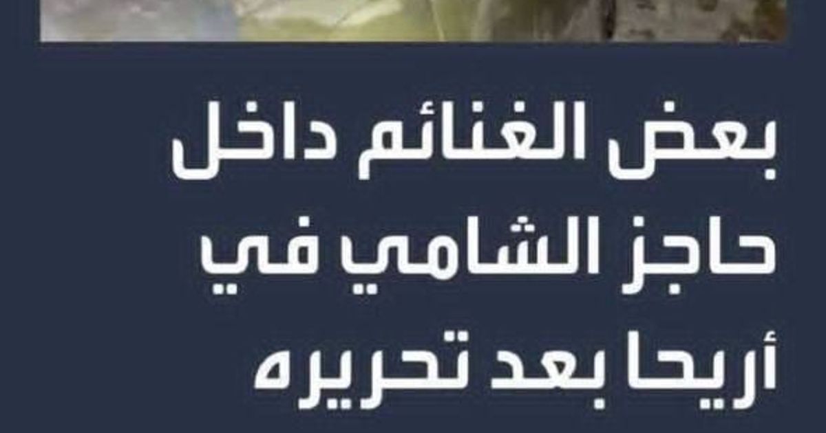 قناة "الاخبارية السورية" الرسمية مستمرة في حملة التضليل، وتقوم بتحرير مستودع سلاح في عام 2015