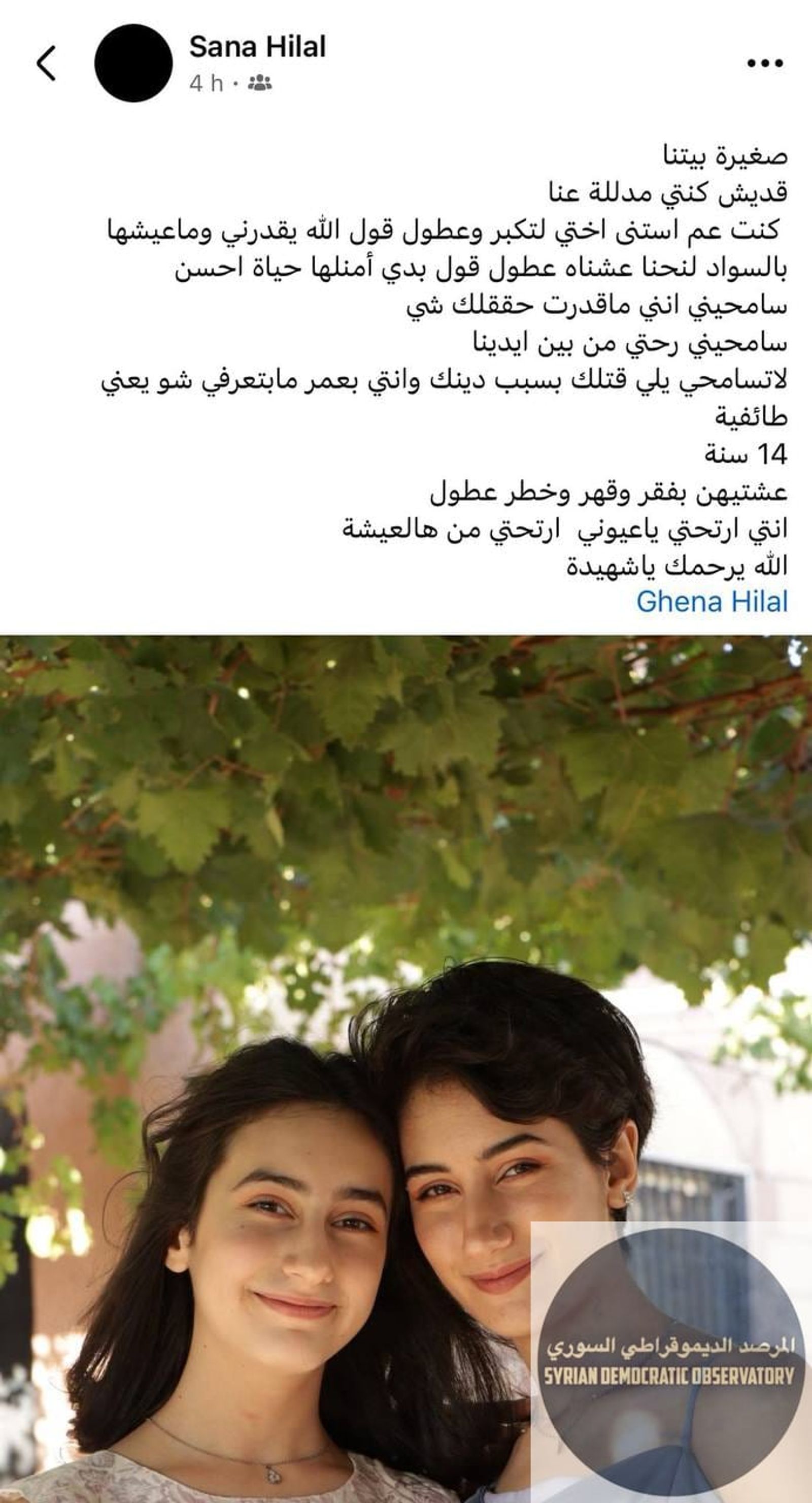 صور لعدد من شهداء السويداء في مجازر قوات الجولاني التكفيرية