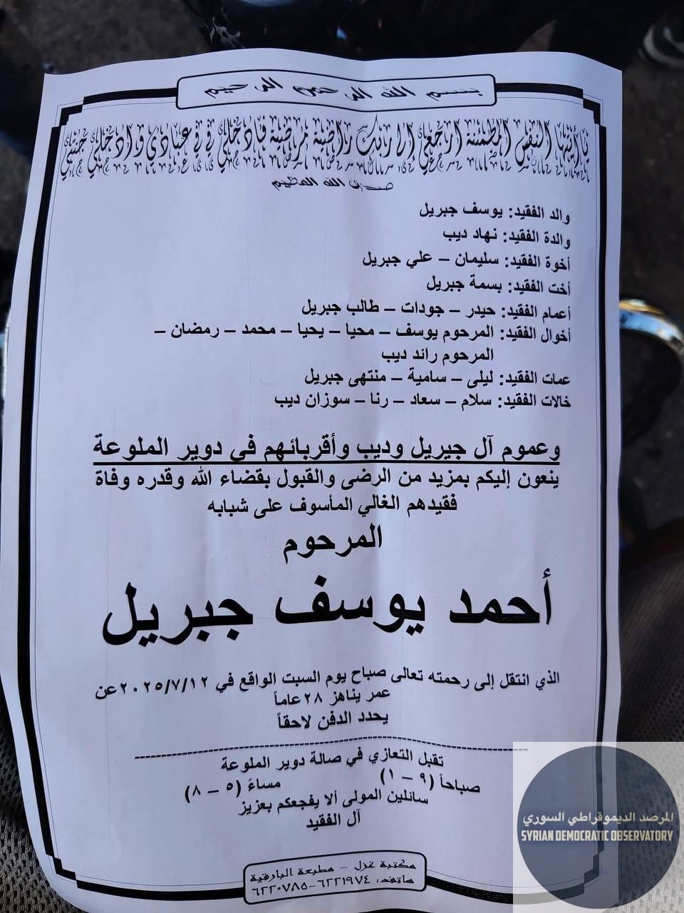 استشهاد شاب بريف طرطوس برصاص ميليشيات الأمن العام