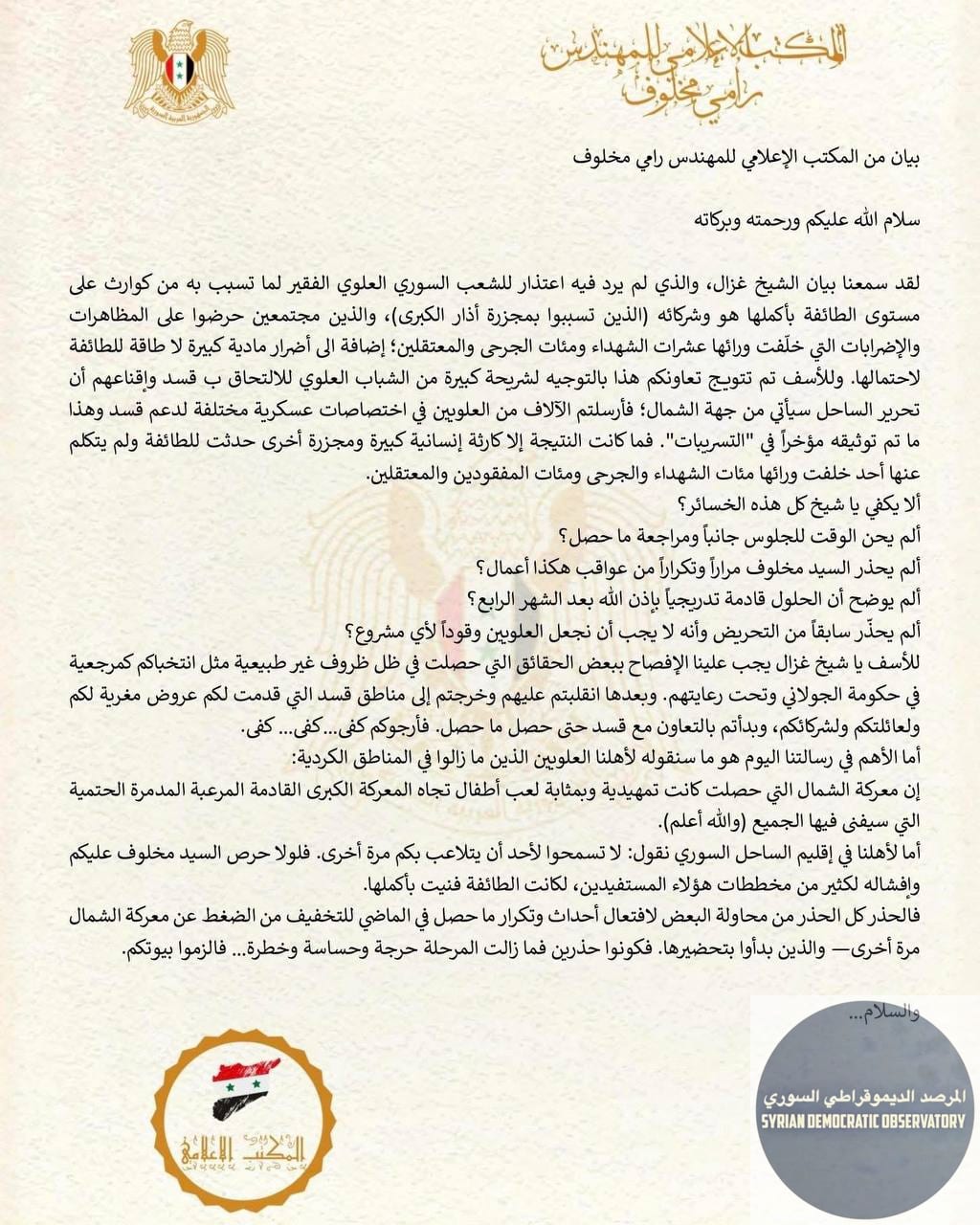 ترددنا في نشر معلومة أن رامي مخلوف هو الوحيد الذي أظهر في التسريبات قدراً من الحنكة، إذ رفض التحدث مع المخترق بشكل مباشر.