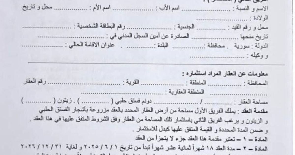 استكمالاً للتهجير القسري، محافظة حماة تسيطر على أراضي العلويين تحت غطاء الاستثمار الزراعي