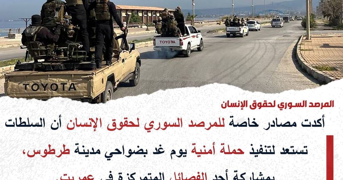 المرصد السوري لحقوق الإنسان يحذر من أن النظام الإرهابي يستعد لتنفيذ حملة إرهابية في ضواحي مدينة طرطوس.
