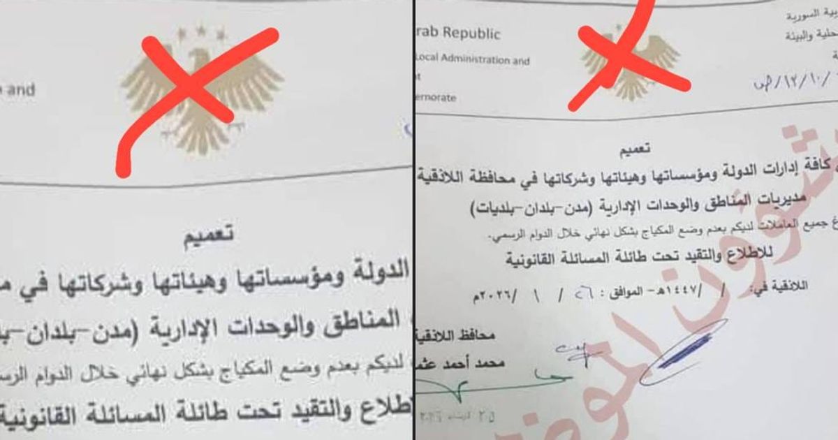 قرار جديد منسوب لمحافظ اللاذقية المعين من حكومة فلول القاعدة وداعش، بمنع "التبرج" للنساء بشكل نهائي، في جميع المديريات والشركات و المؤسسات الحكومية في جميع مناطق محافظة اللاذقية.