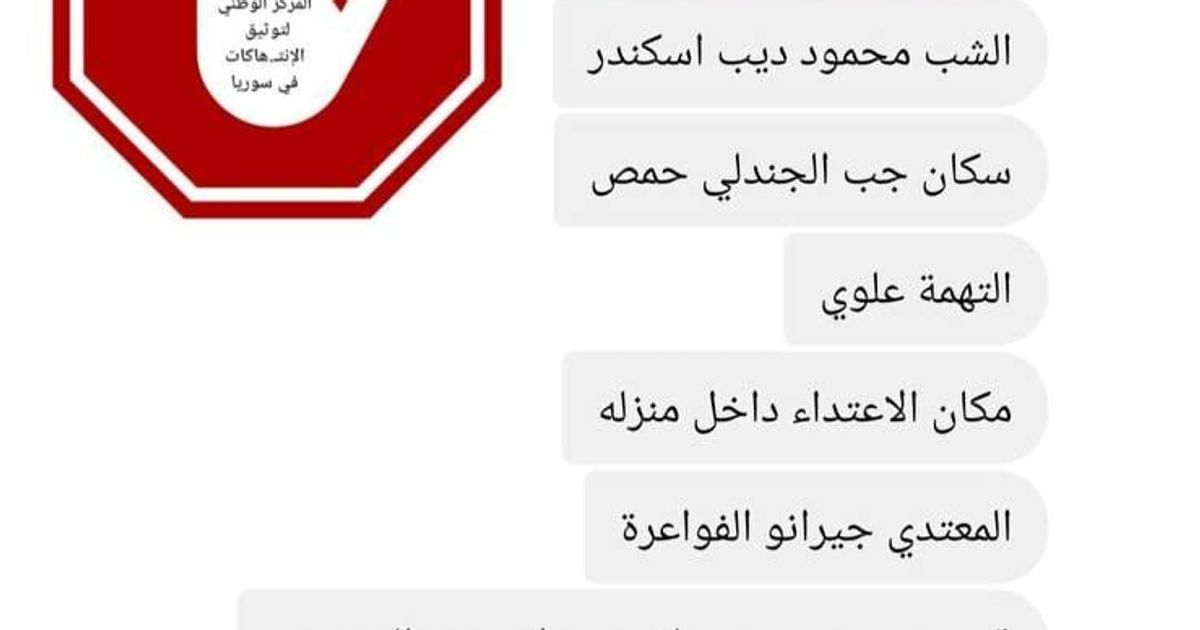 محاولة لقتل الشاب "محمود ديب اسكندر"، 21 عاماً، في منزله في منطقة في مساء الأمس.