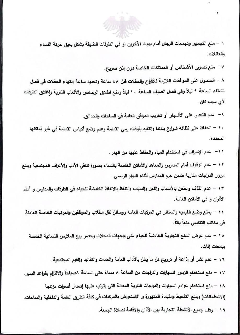 بلدة قرب دمشق تصدر قرار لتقييد حريات المواطنيين