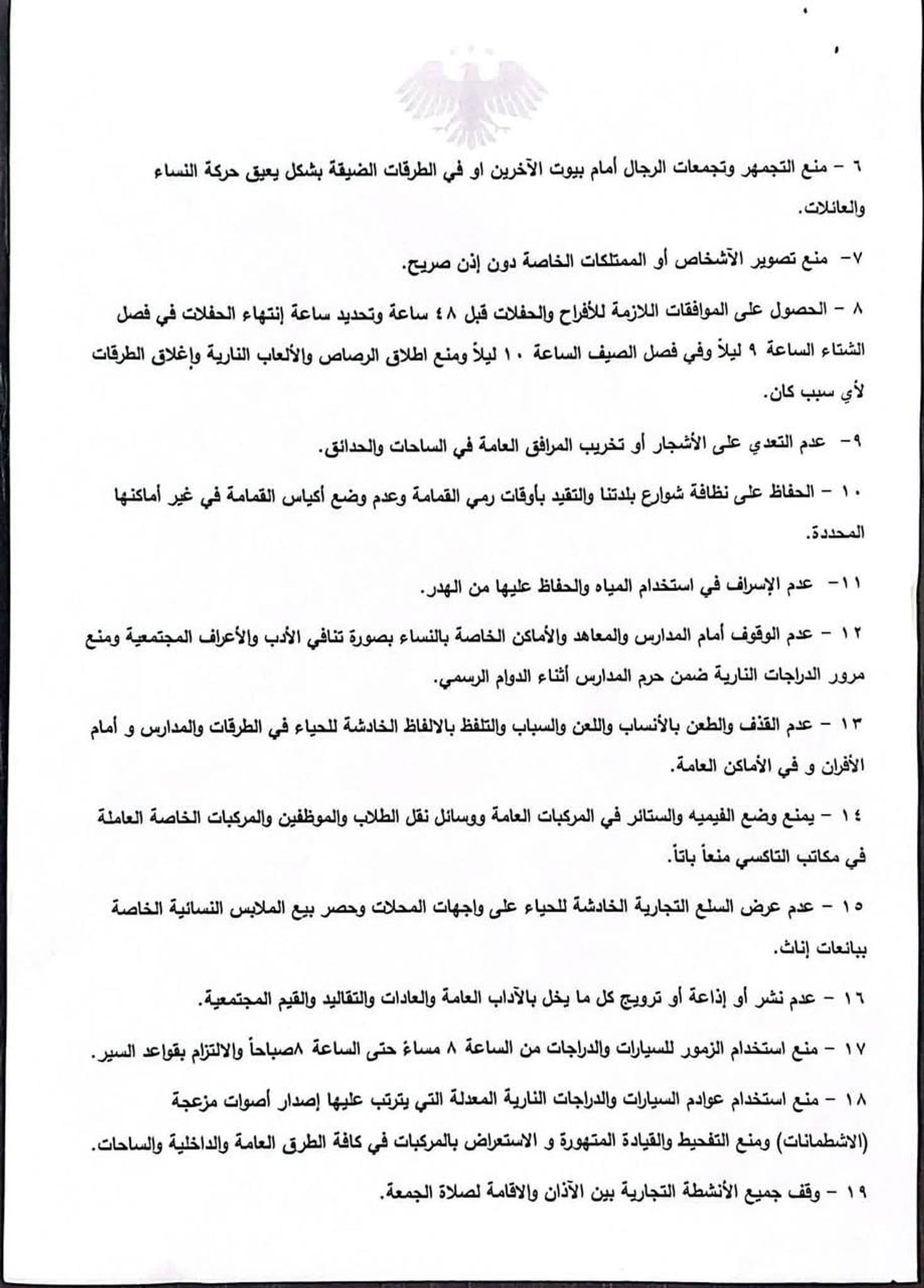 بلدة قرب دمشق تصدر قرار لتقييد حريات المواطنيين
