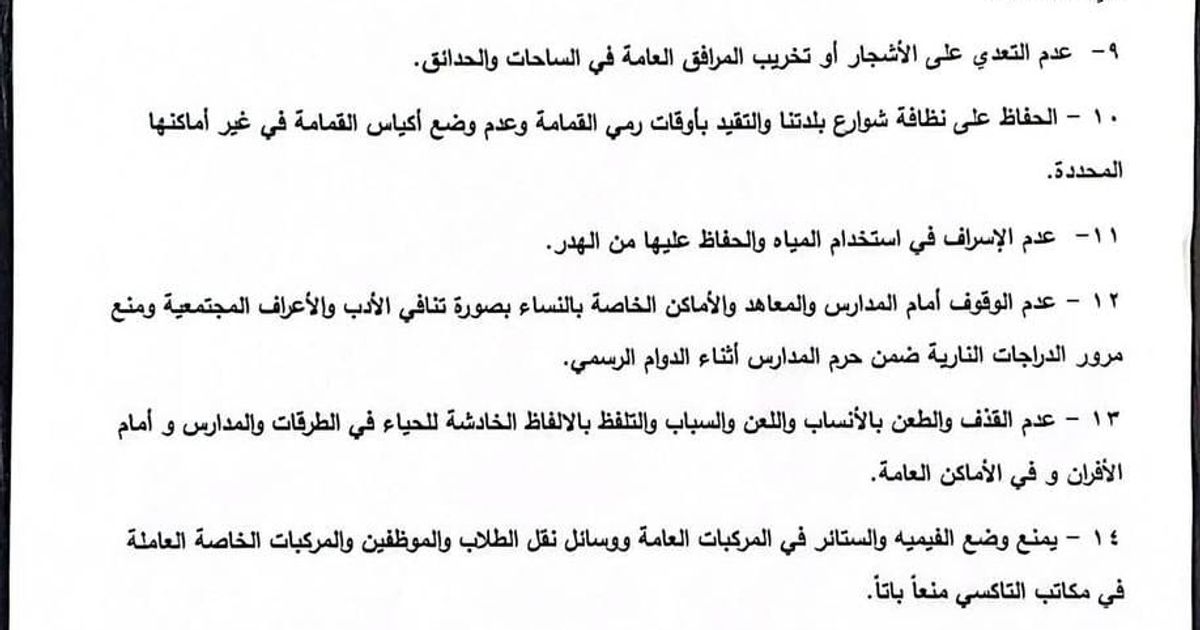 بلدة قرب دمشق تصدر قرار لتقييد حريات المواطنيين