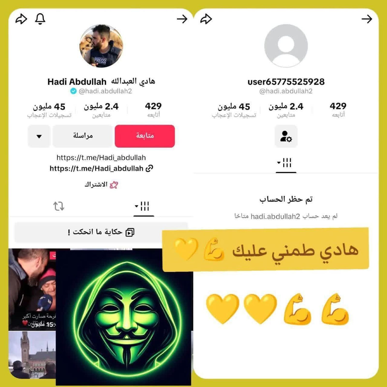 هاكرز أكراد يتمكنون من إغلاق حساب بوق الجولاني "هادي العبدالله" على التيك توك بعد وصوله لقرابة مليونين ونصف متابع