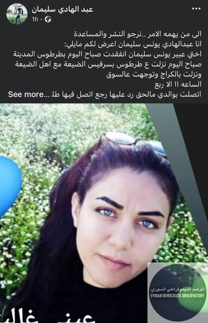 اختطاف شابة علوية في طرطوس، والخاطف من رقم عراقي يتصل مع أهلها